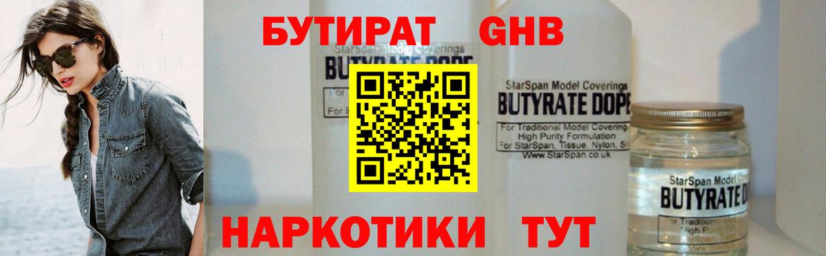 Кувандык  Бутират бутандиол  БУТИРАТ  Вход с VPN 
