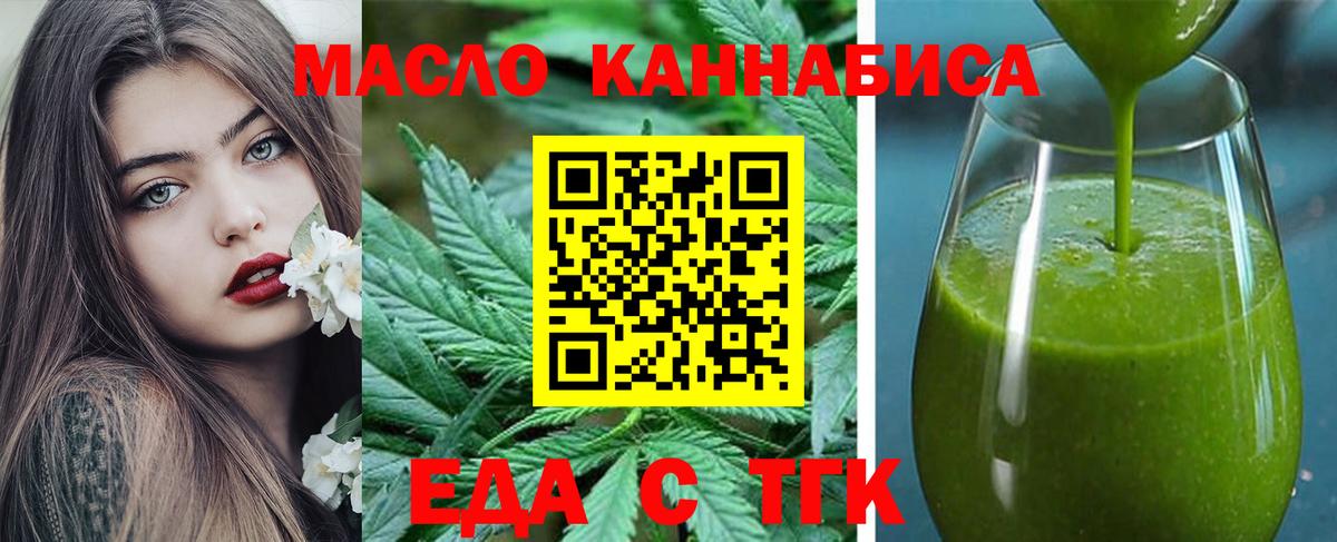 Еда ТГК марихуана Кувандык