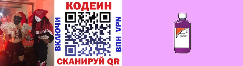 Codein напиток Lean (лин)  Кувандык 