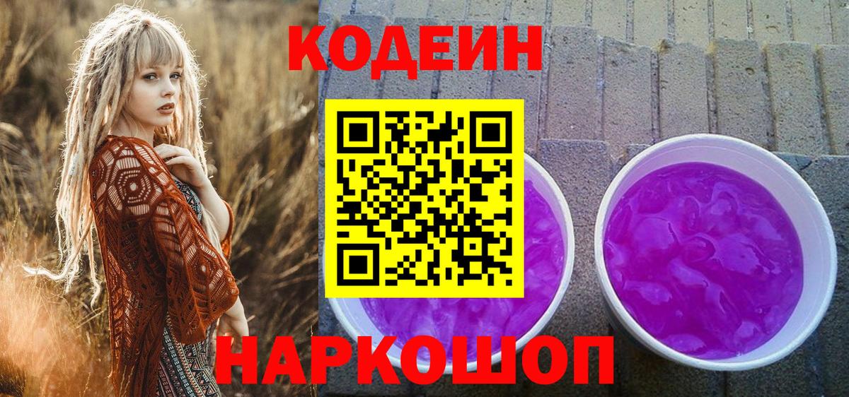 Кодеиновый сироп Lean напиток Lean (лин)  Кодеин Purple Drank  Вход с VPN  Кувандык 