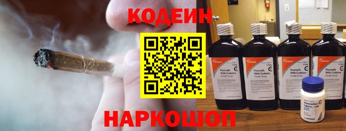 Codein напиток Lean (лин) Кувандык