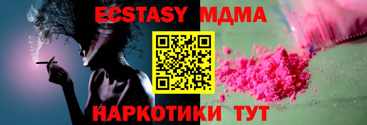 МДМА молли  Вход с VPN  MDMA кристаллы  Кувандык 