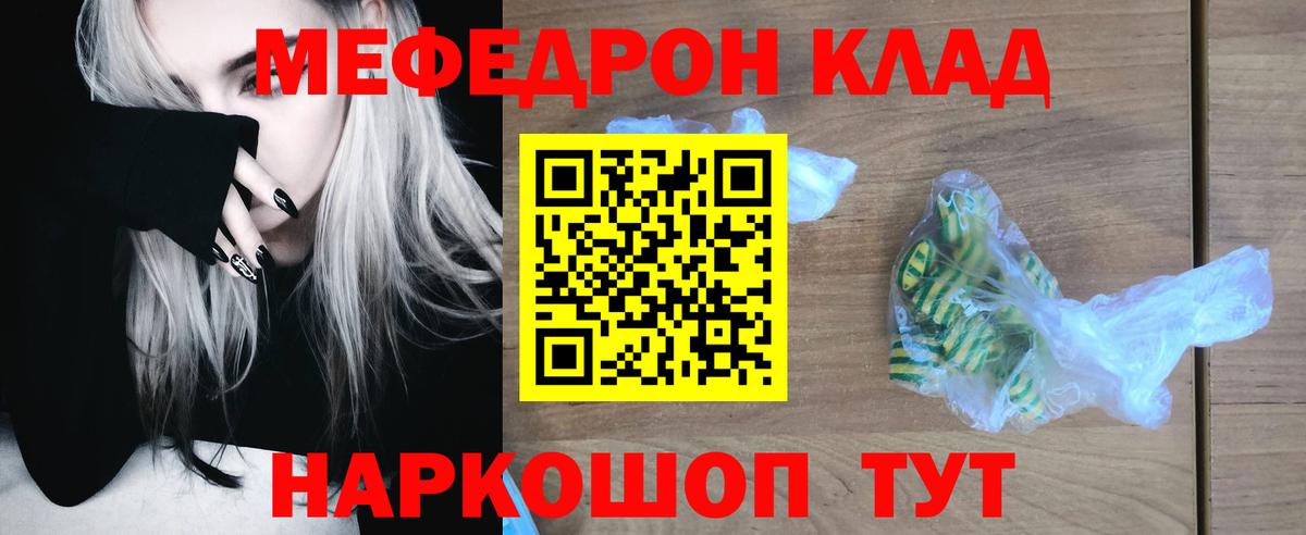 МЯУ-МЯУ mephedrone  МЕФ мяу мяу  Вход с VPN  где купить наркоту  Кувандык 