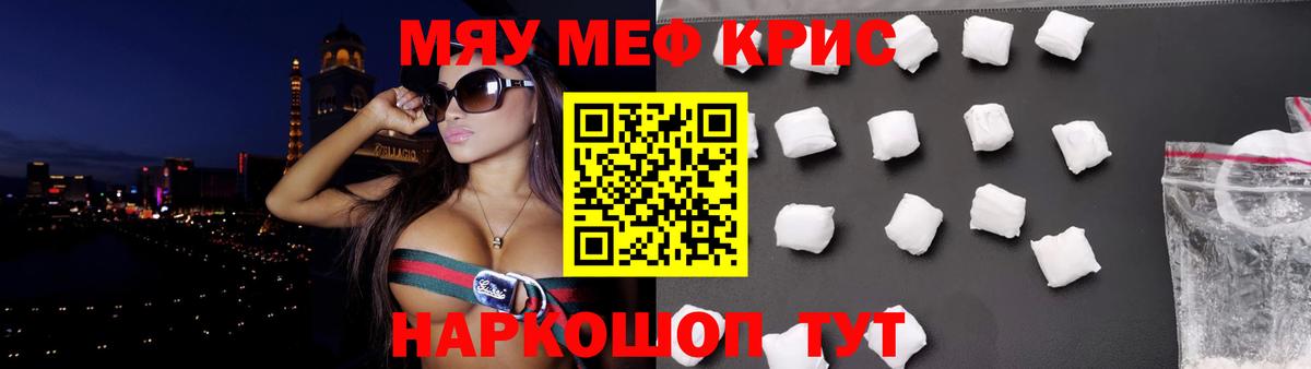 Меф  Кувандык