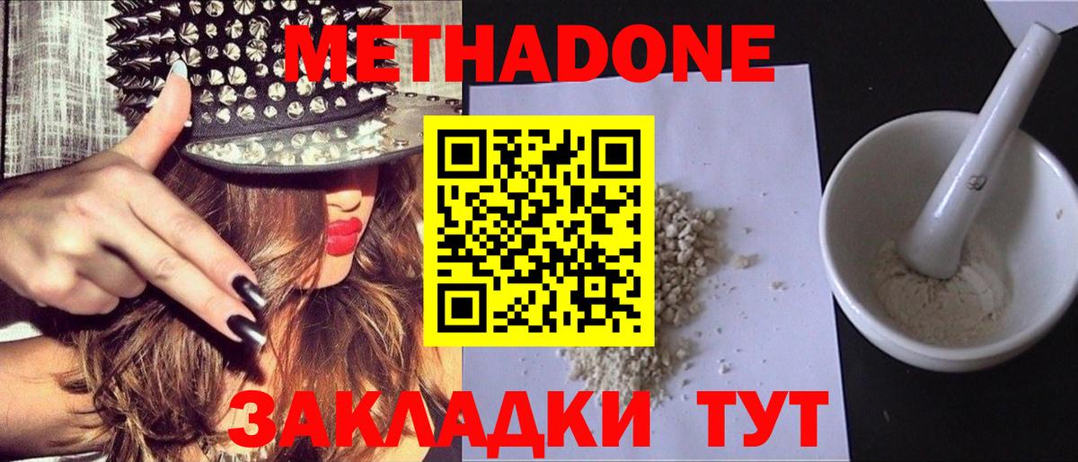 МЕТАДОН белоснежный Кувандык